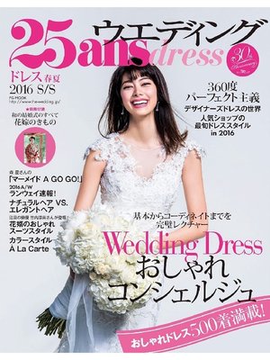cover image of 25ansウエディング: ドレス2016春夏